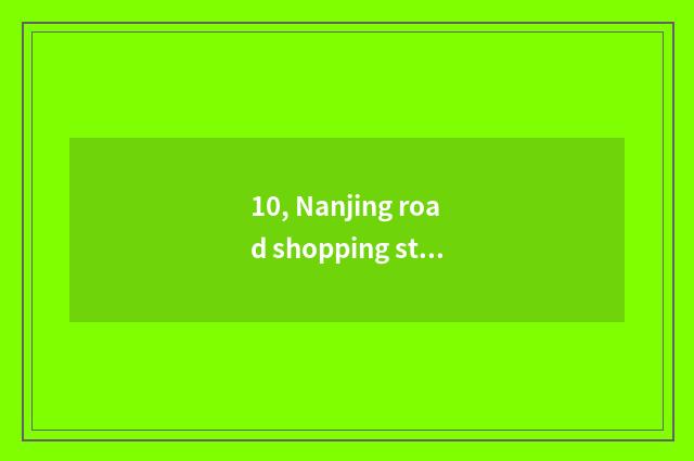 10, Nanjing road shopping strategy?