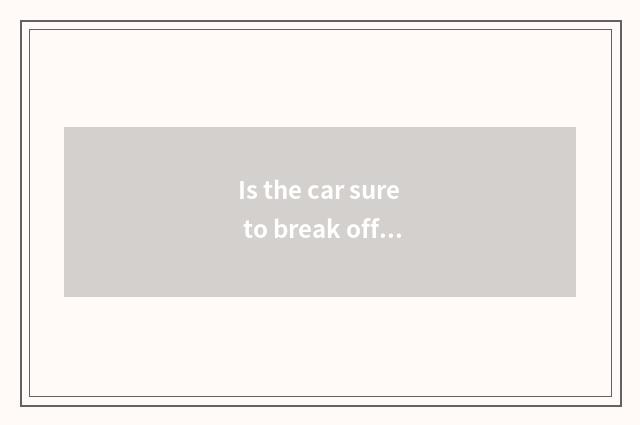 Is the car sure to break off a friendship Xu Baogui?