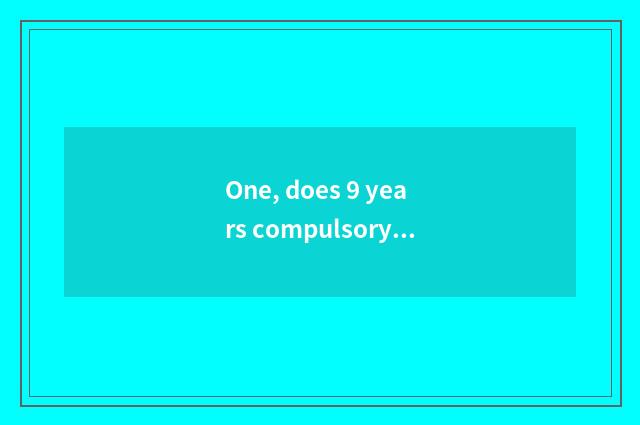 One, does 9 years compulsory elementary school teach grind working plan?