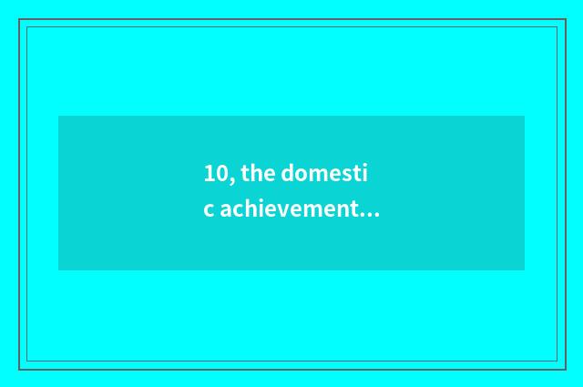 10, the domestic achievement of pet of demon animal world?