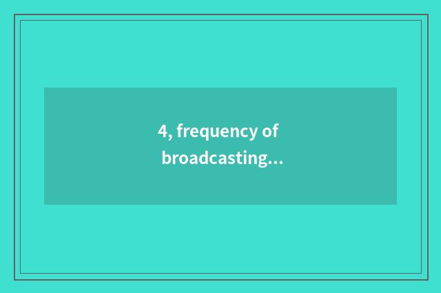 4, frequency of broadcasting station of the first finance and economics?