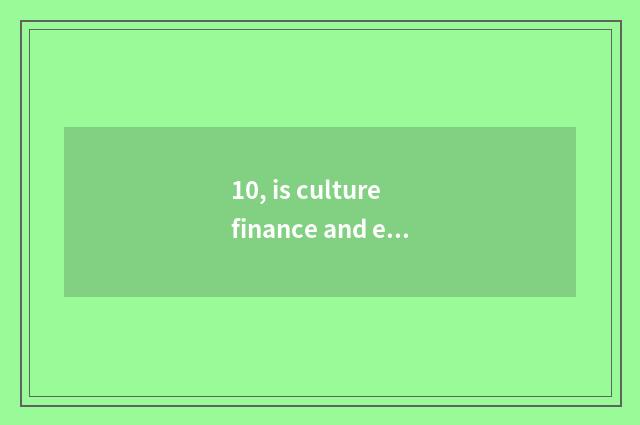 10, is culture finance and economics what to software make?