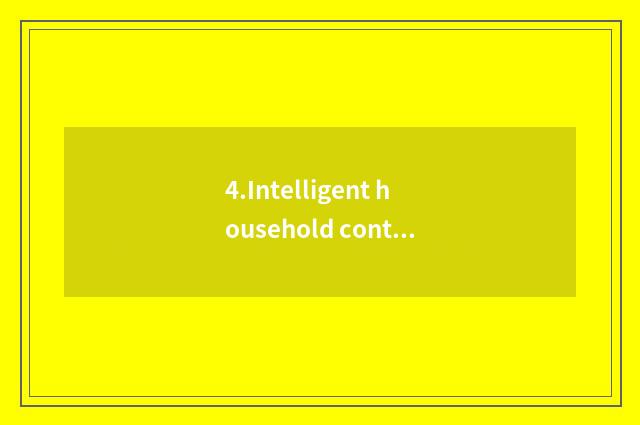 4.Intelligent household controls a center