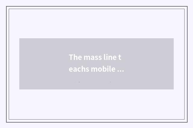 The mass line teachs mobile results and influence