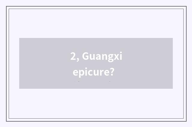 2, Guangxi epicure?