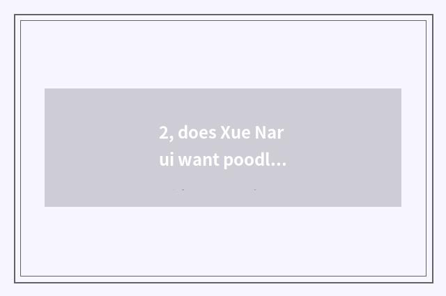 2, does Xue Narui want poodle pet hairdressing? Pet hairdressing: ?  of ┠ fan L