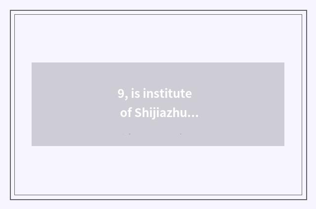 9, is institute of Shijiazhuang science and technology professional?