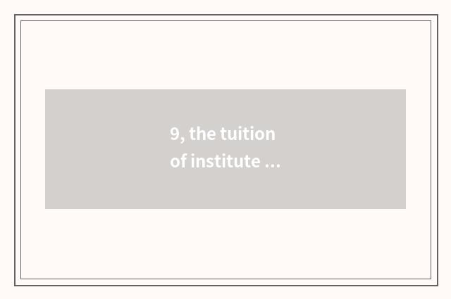 9, the tuition of institute of government office of season of college of southwe