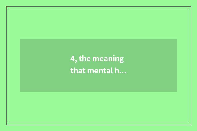 4, the meaning that mental health of the concept of mental health, school teachs