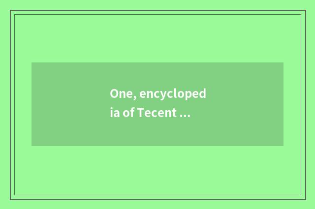 One, encyclopedia of Tecent network game?