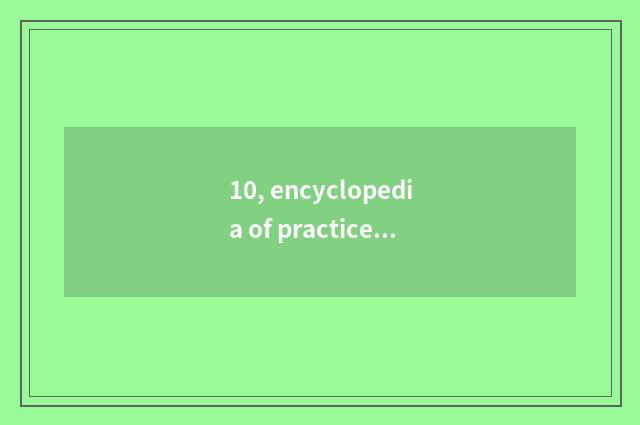 10, encyclopedia of practice of newest fruit bean jelly?