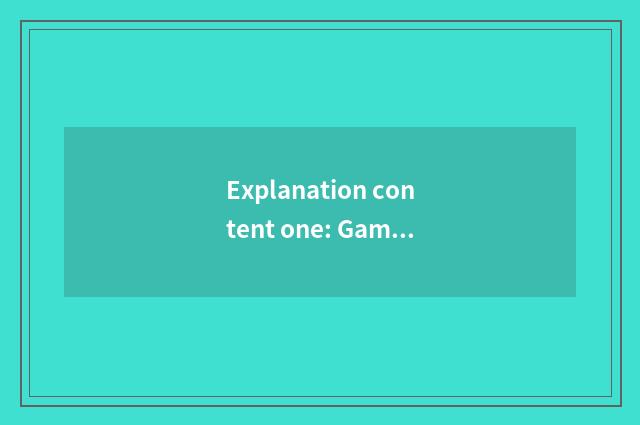 Explanation content one: Game introduction