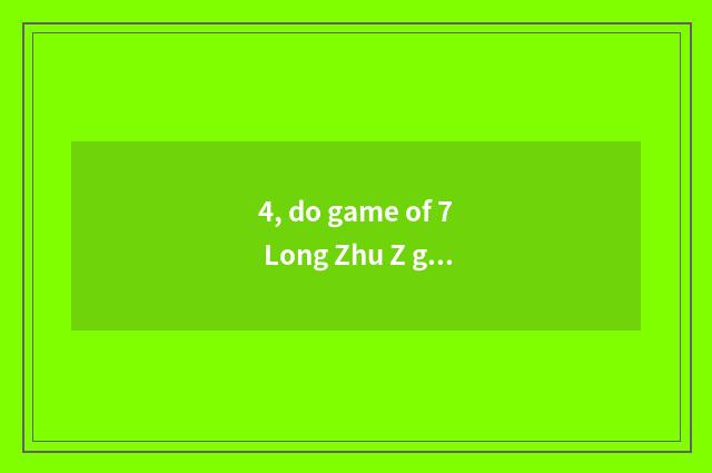 4, do game of 7 Long Zhu Z give GBA game action watch?