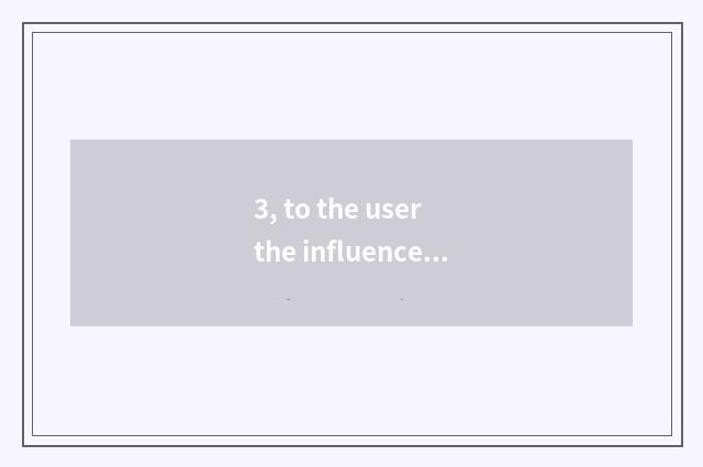 3, to the user the influence is reached answer strategy