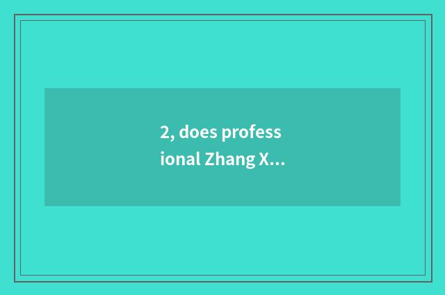 2, does professional Zhang Xuefeng introduce financial science and technology?
