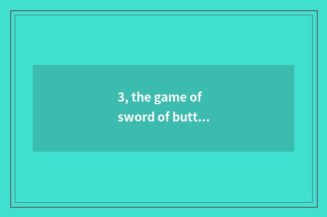 3, the game of sword of butterfly of similar shooting star?