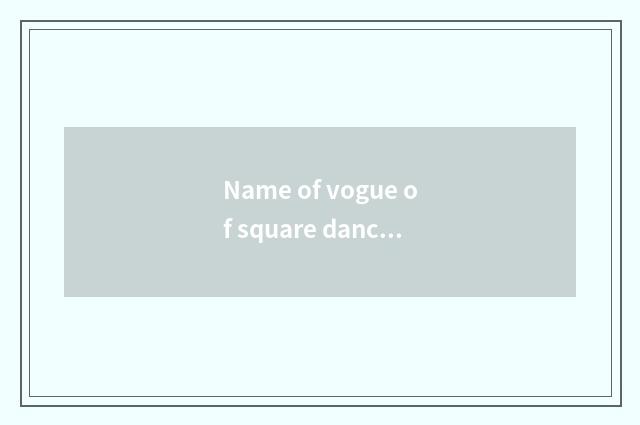 Name of vogue of square dance band?