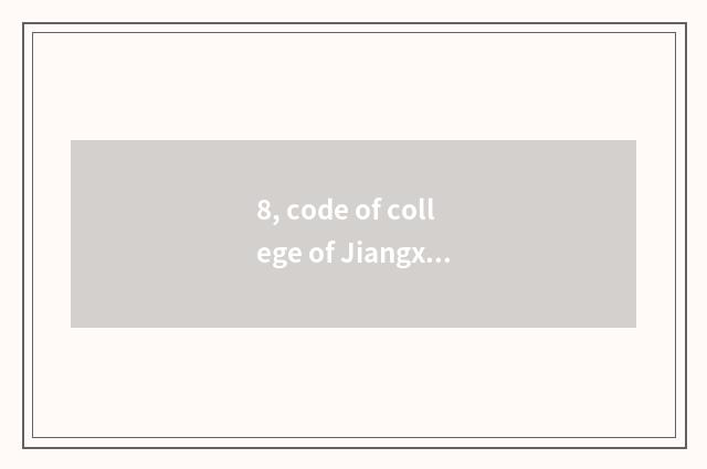 8, code of college of Jiangxi application science and technology 2020?