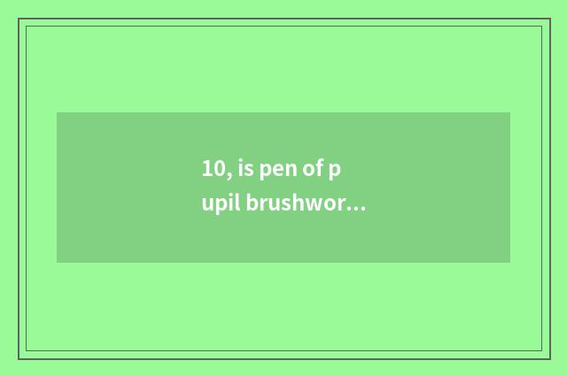 10, is pen of pupil brushwork glitter poisonous?