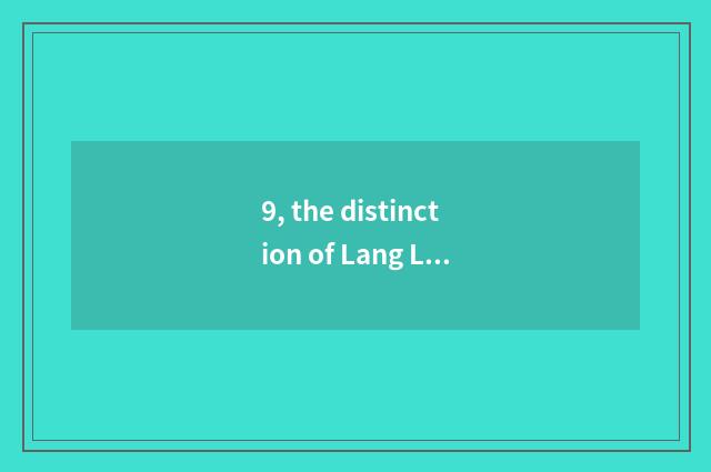 9, the distinction of Lang Luke ability and Lang Shi?