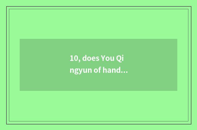 10, does You Qingyun of hand of kill celestial being increase a point?