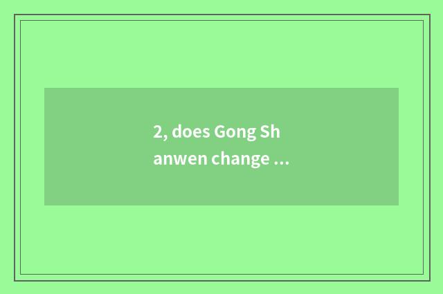 2, does Gong Shanwen change a speech to stalk of grain?
