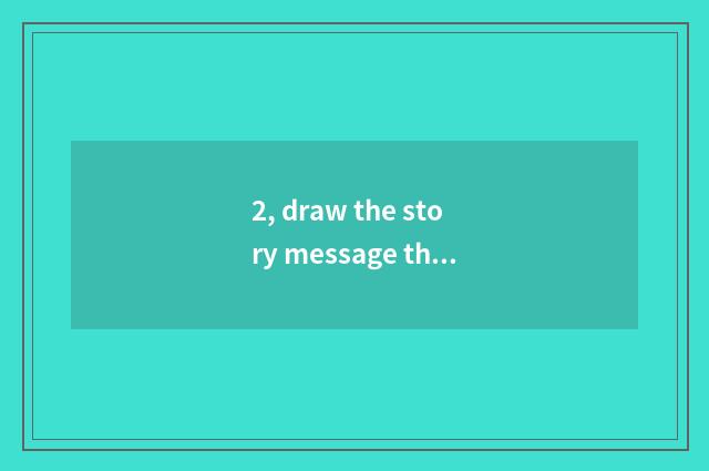 2, draw the story message that this story leaks?