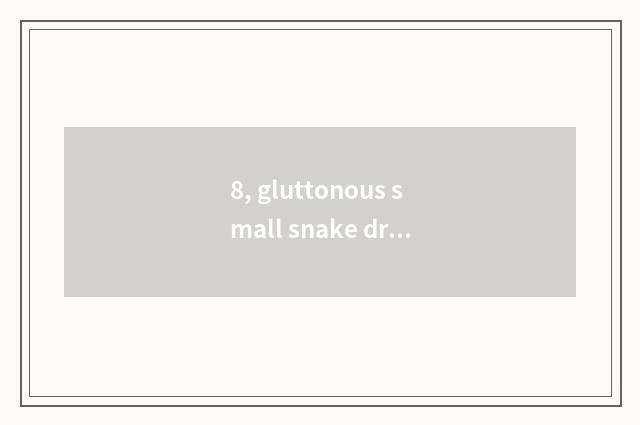 8, gluttonous small snake draw this story?
