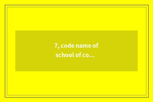 7, code name of school of college of profession of Beijing electron science and 
