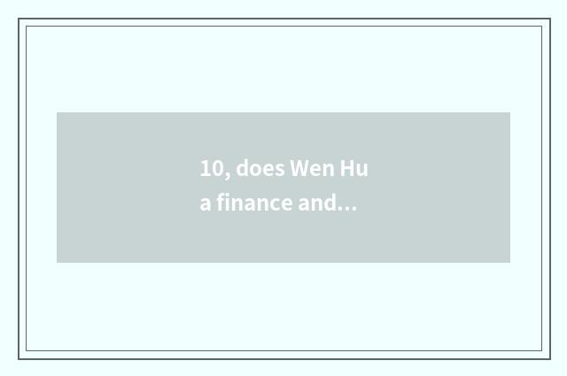 10, does Wen Hua finance and economics log onto time?