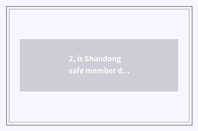 2, is Shandong safe member does C card enter oneself for an examination governme