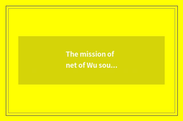 The mission of net of Wu source education and wish scene