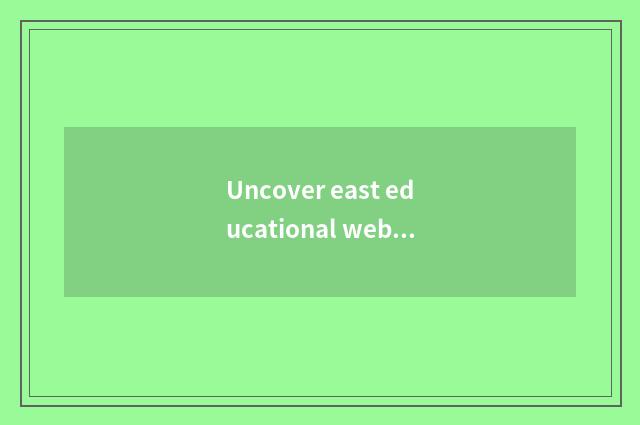 Uncover east educational website: Teach the new sharp weapon of the service