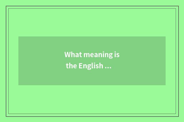 What meaning is the English on mark of Shanghai Ying Lun car? Where is country o