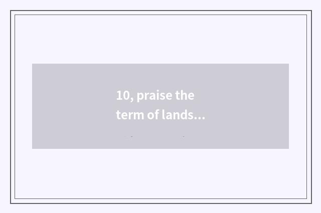 10, praise the term of landscape praises the 4 words term of nature, ? Praise th