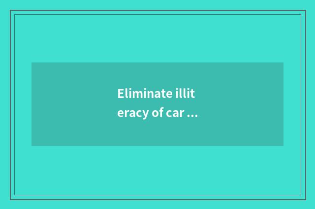 Eliminate illiteracy of car acoustics knowledge, how is car acoustics classified