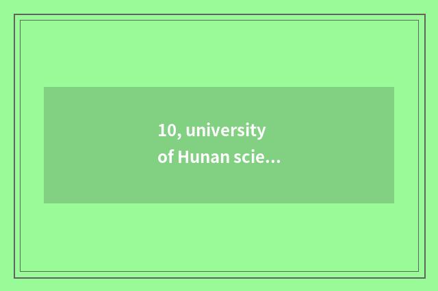 10, university of Hunan science and technology opening time of 2021 on-the-job g