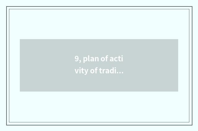 9, plan of activity of traditional Cultural Festival?