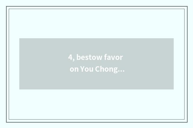 4, bestow favor on You Chong content to consign rely on chart?