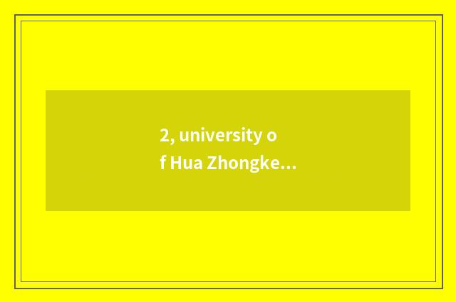 2, university of Hua Zhongke ability Chinese mouth institute?