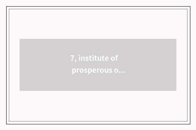 7, institute of prosperous of article of university of Hua Zhongke ability?