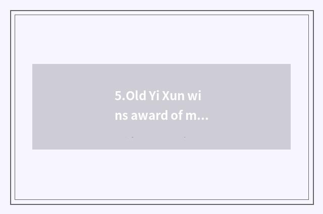 5.Old Yi Xun wins award of music of gold of the 25th Hong Kong