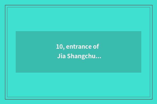 10, entrance of Jia Shangchuan intermediary signing up?