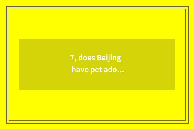 7, does Beijing have pet adopt center?
