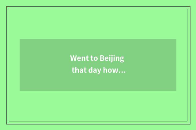 Went to Beijing that day how to travel with the group?
