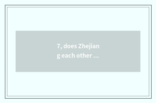 7, does Zhejiang each other inspect introduction of Inc. of science and technolo