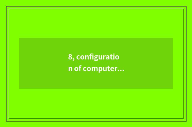 8, configuration of computer of edition of computer of Wen Hua finance and econo