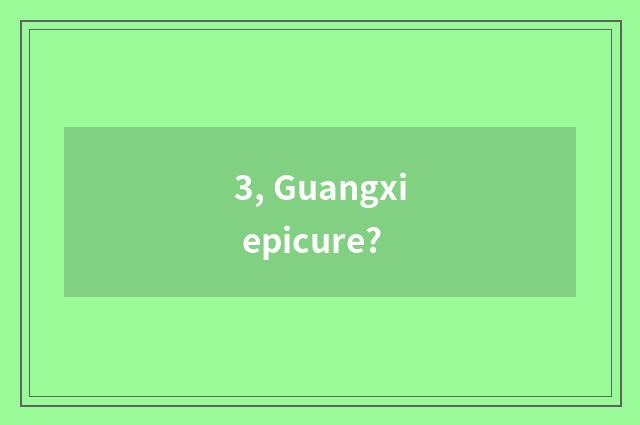 3, Guangxi epicure?