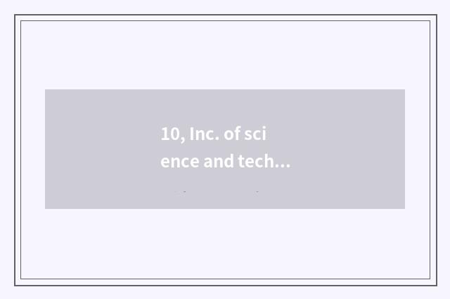 10, Inc. of science and technology of information of peaceful of Hangzhou bend o