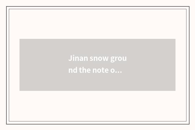 Jinan snow ground the note of recreational activities